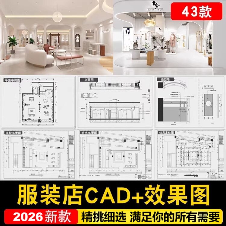 服装店女装男装装修设计效果图店设计素材/源文件