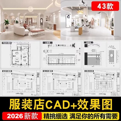 服装店女装男装装修设计效果图店铺平面图门头室内CAD施工图纸