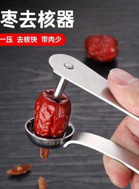 家用去枣核器红枣去核工具多功能不锈钢挖山楂籽大枣奶枣去核神器