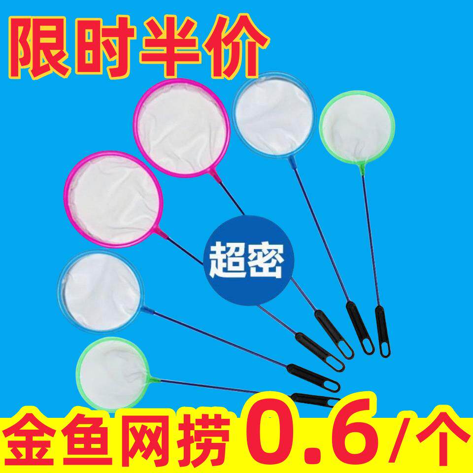 迷鱼捞小鱼网鱼网捞鱼小渔网鱼捞网迷你型鱼缸网兜金鱼网捞手抄
