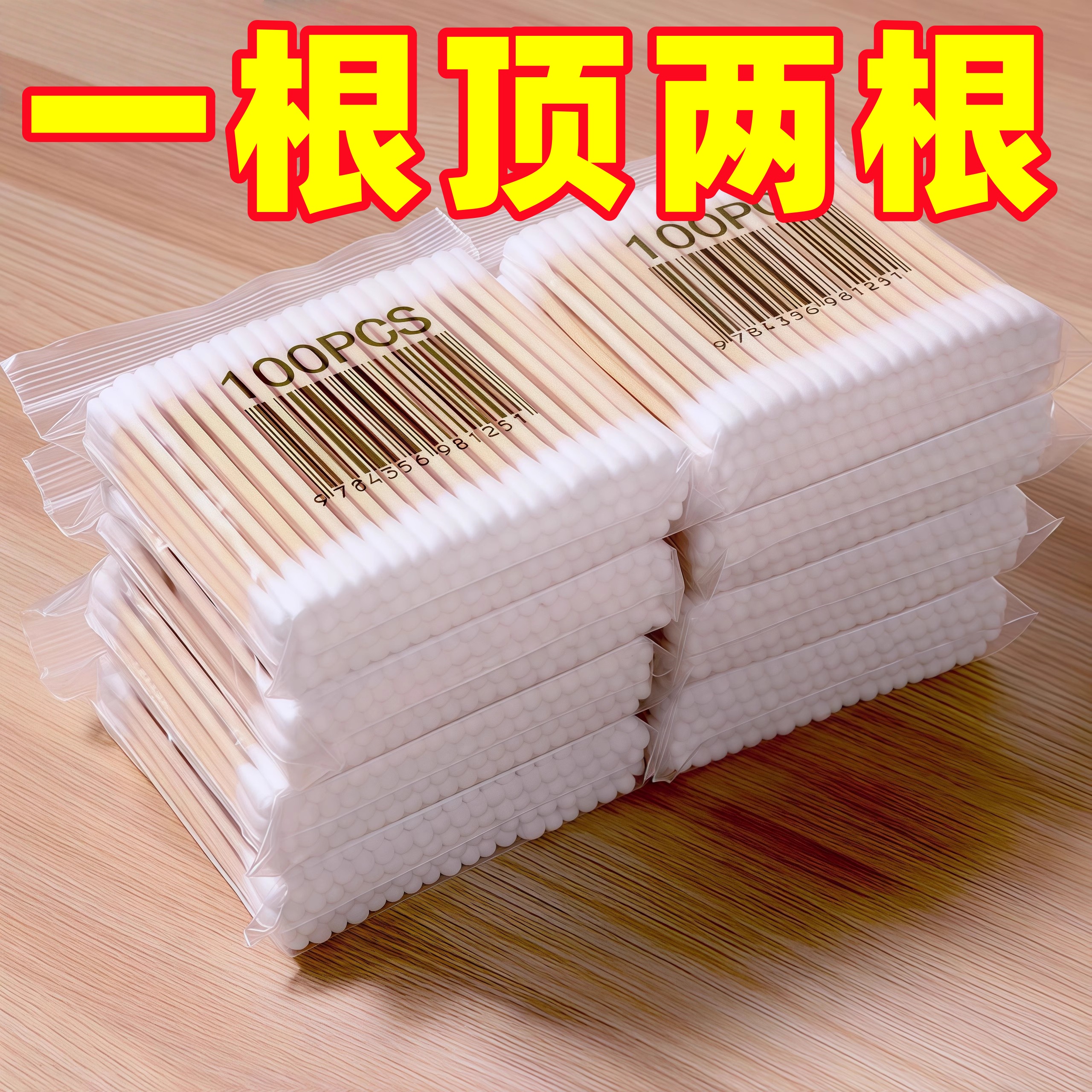 一次性棉签掏耳朵棉棒圆头卫生木棒化妆卸妆清洁美容无菌包装