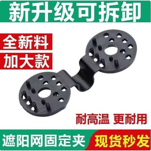 遮阳网专用固定夹防晒网卡扣夹子遮阴网固定扣网勾网夹挂钩固定器