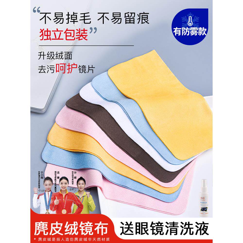 晰雅眼镜布专业不伤镜片专用防雾眼睛布麂皮绒擦拭屏幕超细纤维布