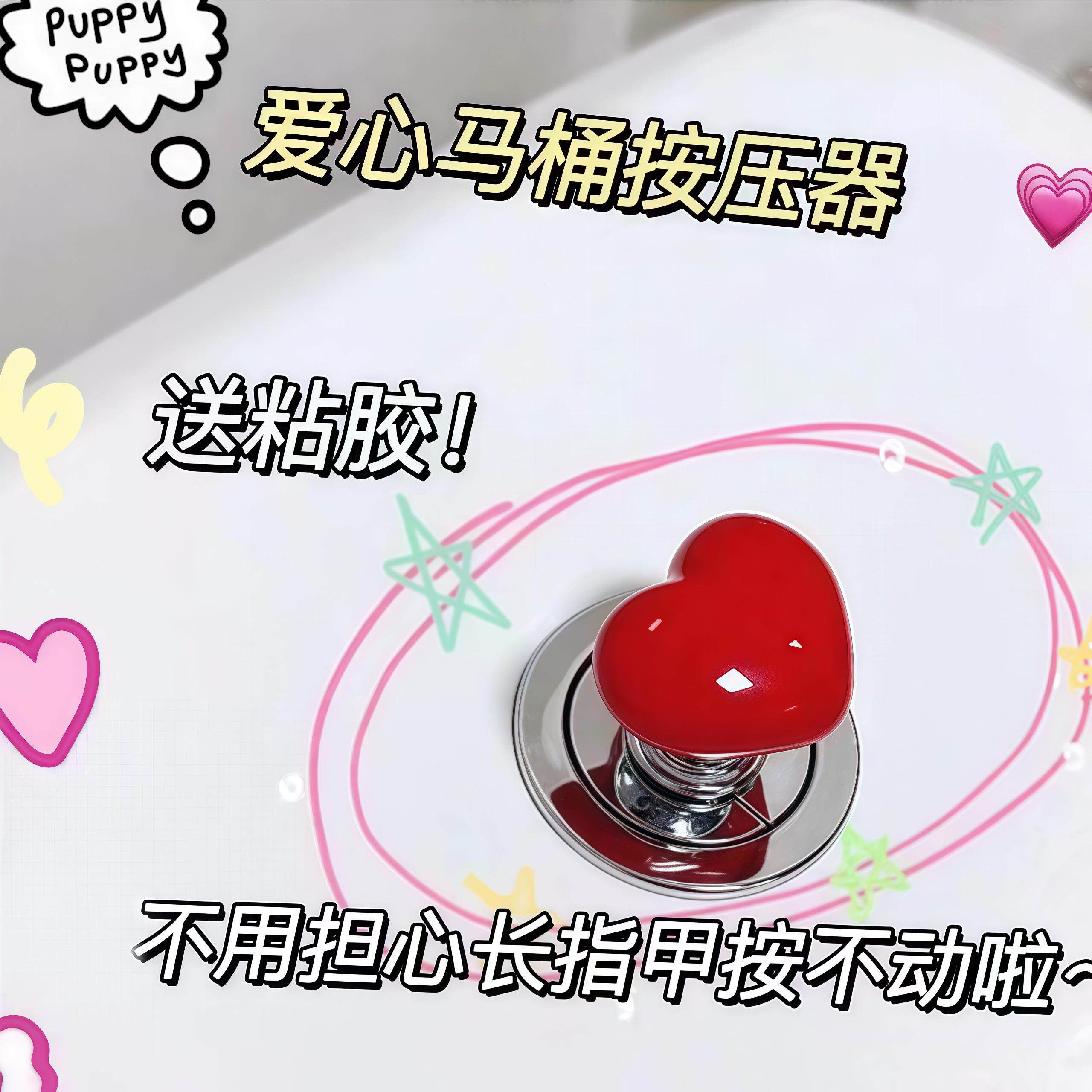 彩色爱心马桶按压器通用冲水按钮高级厕所按键开关美甲按马桶神器