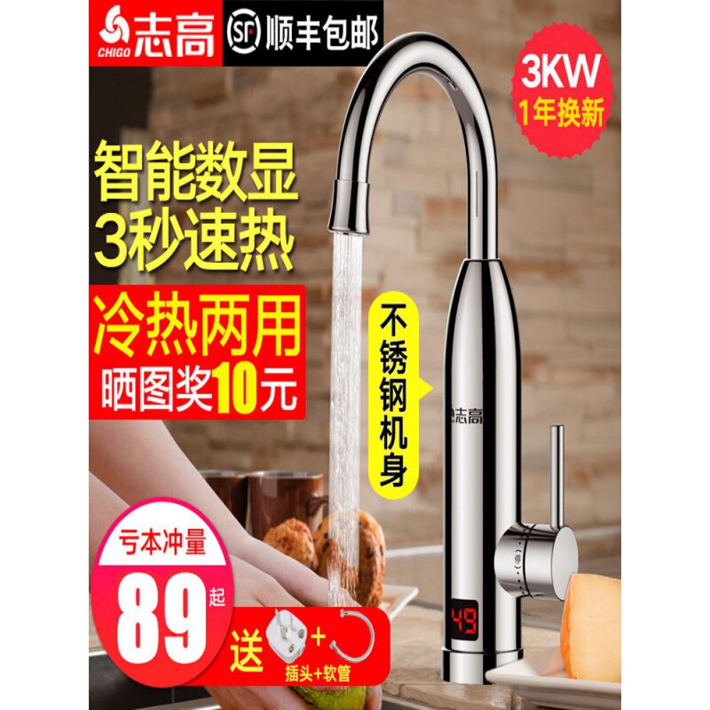 志高电热水龙头 厨房宝快速热即热式调温加热笼头 洗澡淋浴卫生间
