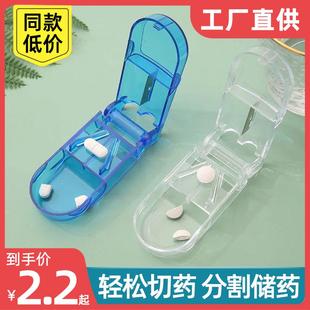 药片切割器切药器药品分割切药盒便携分药器随身分装小药盒分药盒