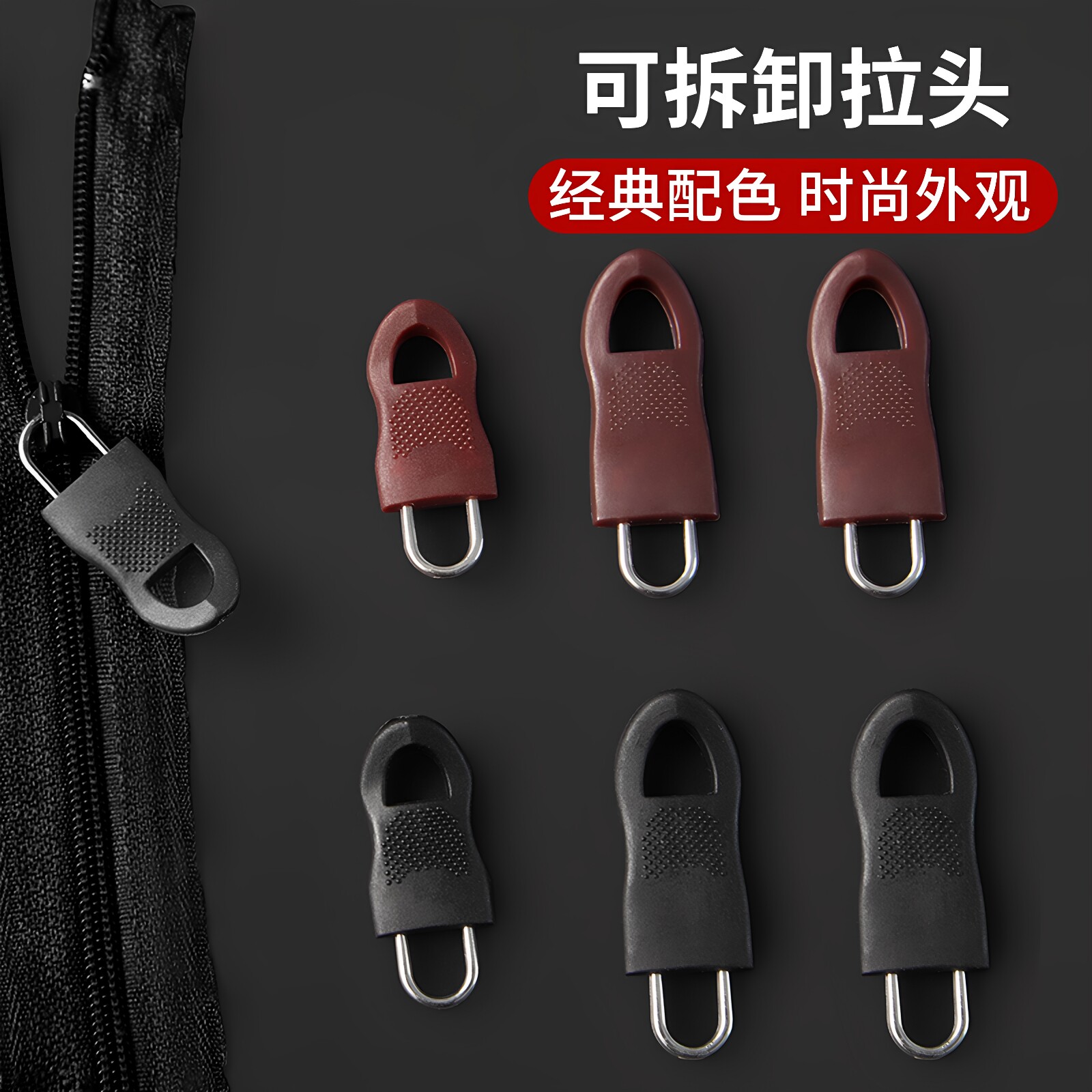 可拆卸拉片羽绒服外套包包通用拉锁头吊坠拉链头配件图片