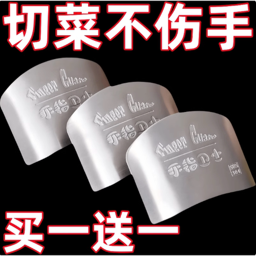 切菜护手器不锈钢护指器保护手指套厨房用切肉护指套防切手