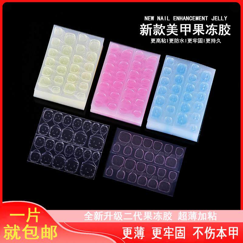 1超薄果冻胶美甲贴高粘度假指甲双面穿戴式甲片双面胶水持久可拆