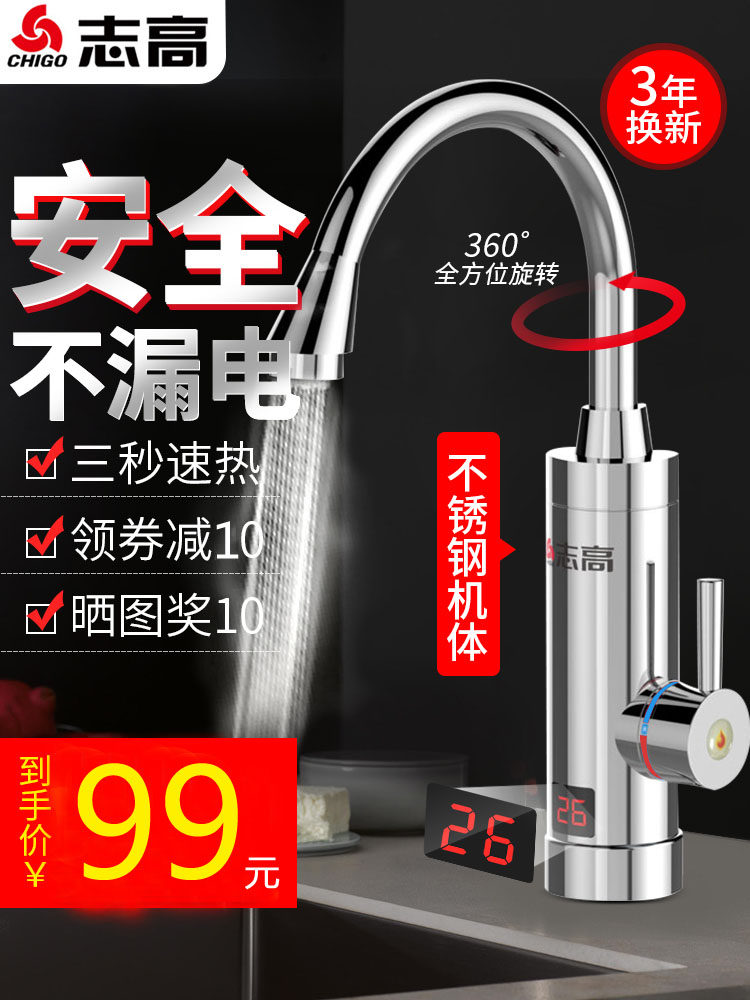 志高即热式电热水龙头 快速热笼头厨房过水热 电热水器家用侧进水