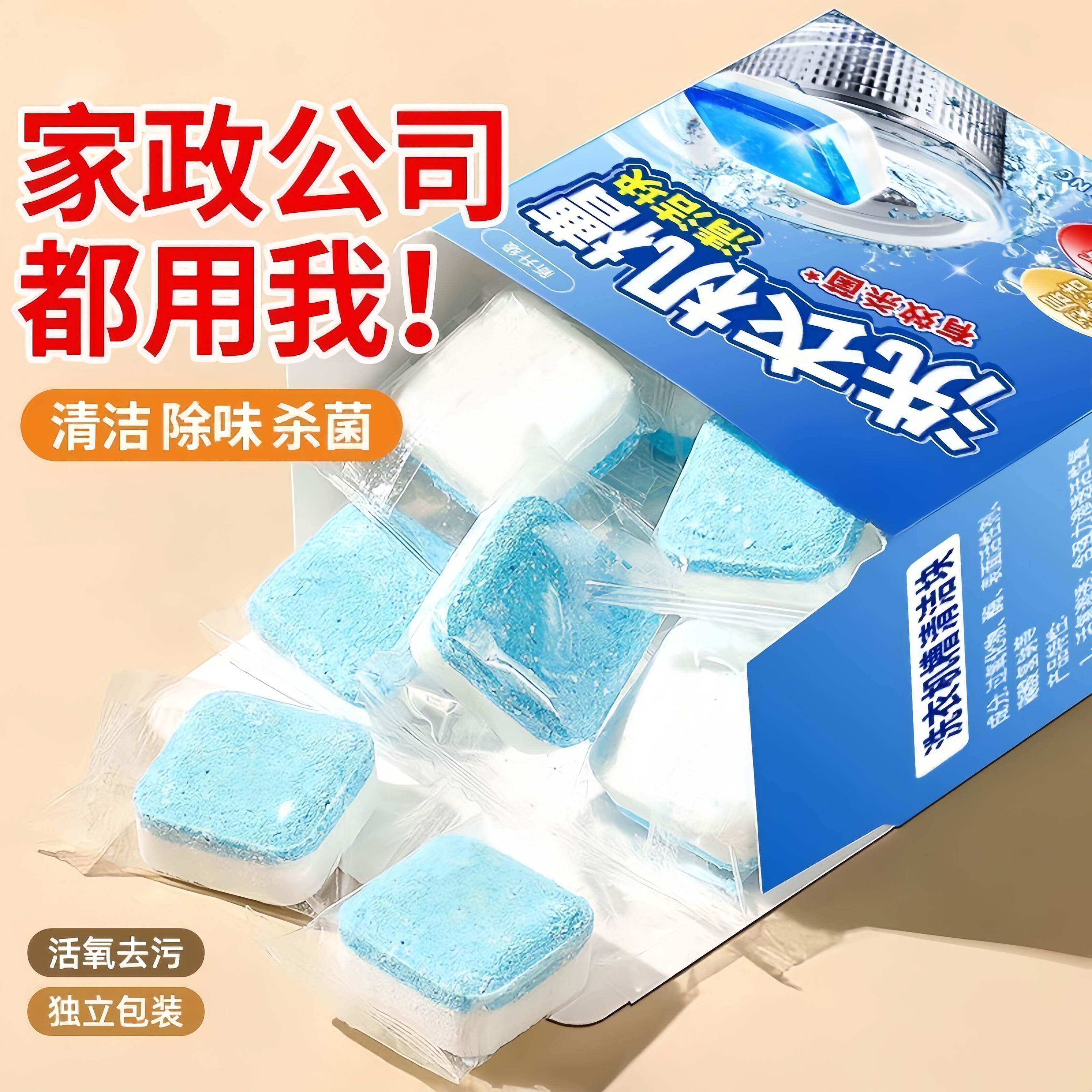 1洗衣机槽发泡锭清洗片强力除垢杀菌去污渍神器滚筒专用深度清洁