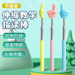 马卡龙指读棒可伸缩手指教棒教鞭手指棒指挥棒戒尺家用幼儿园教棍