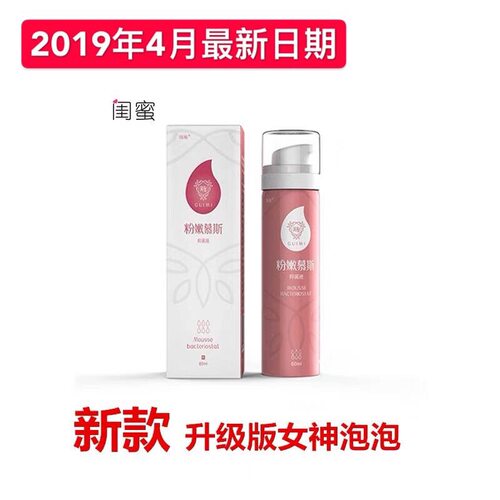 闺蜜粉嫩慕斯抑菌液女王泡泡棒郎