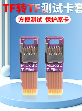 耐热TF卡测试卡套存储卡延长散热板TF MicroSD外置防烧卡内存卡座