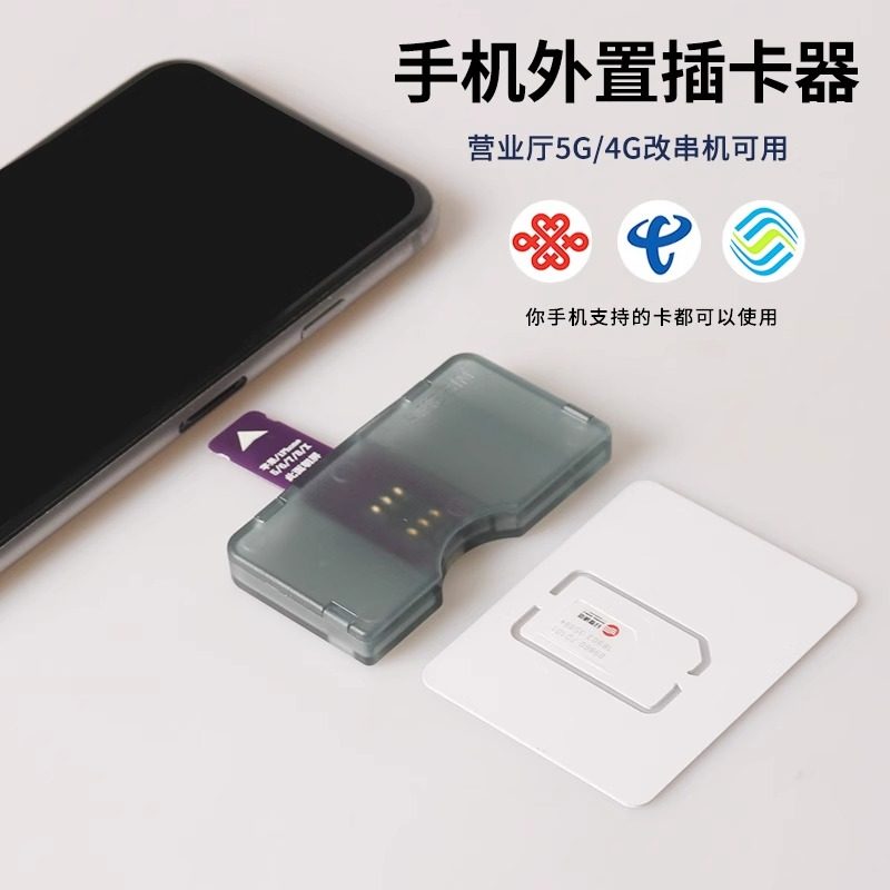 适用于安卓苹果5678x维修通讯测卡器营业厅单大卡多卡器外置卡槽图片