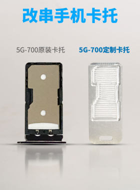 适用朵唯T7酷派卡槽700兆小辣椒卡托金立5G760改装铝合金sim卡座