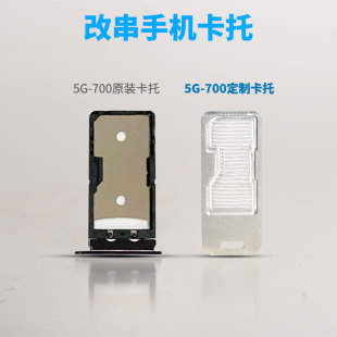 铝合金sim卡座 适用朵唯T7酷派卡槽700兆小辣椒卡托金立5G760改装
