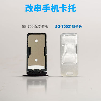适用朵唯T7酷派卡槽700兆小辣椒卡托金立5G760改装铝合金sim卡座