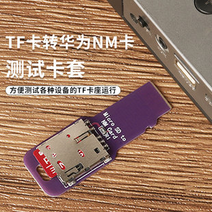 TF卡测试卡套外置延长转换NM内存卡Micro sd设备散热监控存储卡