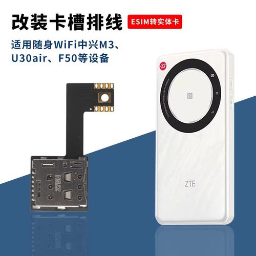 适用于中兴M3插卡改装线U30air手表DIY手工焊接esim转sim延长排线