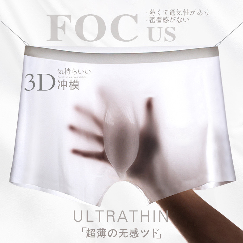男士内裤冰丝一片式冲模性感3D