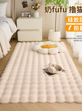 奶油风地毯兔毛绒卧室ins床边地毯衣帽间客厅飘窗沙发毯地垫橱窗