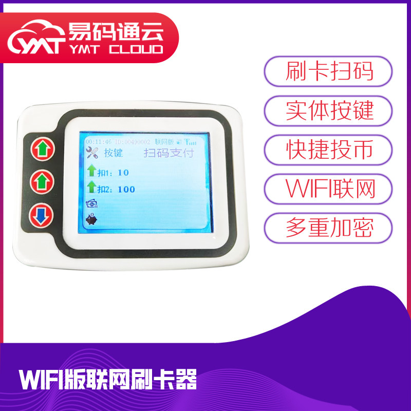 新款游戏机文审礼品机自助售卖通用游艺wifi版刷卡终端