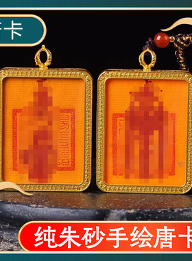男女朱砂手工绘画吊坠