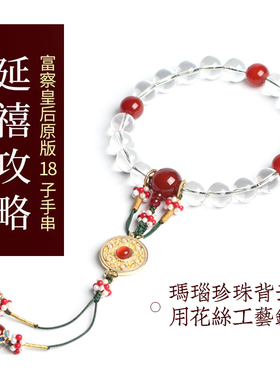 延禧攻略十八子手串天然白水晶