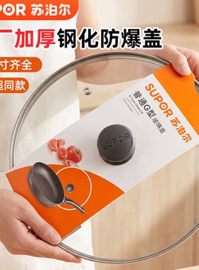 苏泊尔锅盖家用玻璃耐高温钢化盖子2628/30/32cm原装配件炒平底锅