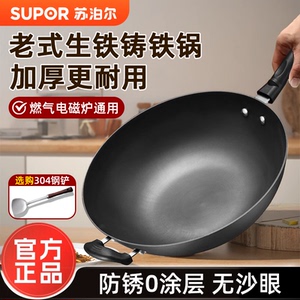 苏泊尔铁锅无涂层老式炒锅家用灶台电磁炉专适用平底手把柄铸铁锅