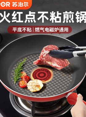 苏泊尔煎锅铝合金火红点煎锅