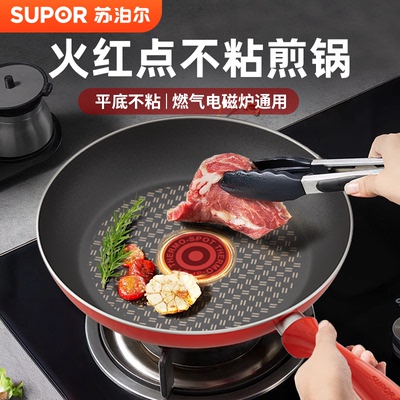 苏泊尔煎锅铝合金火红点煎锅