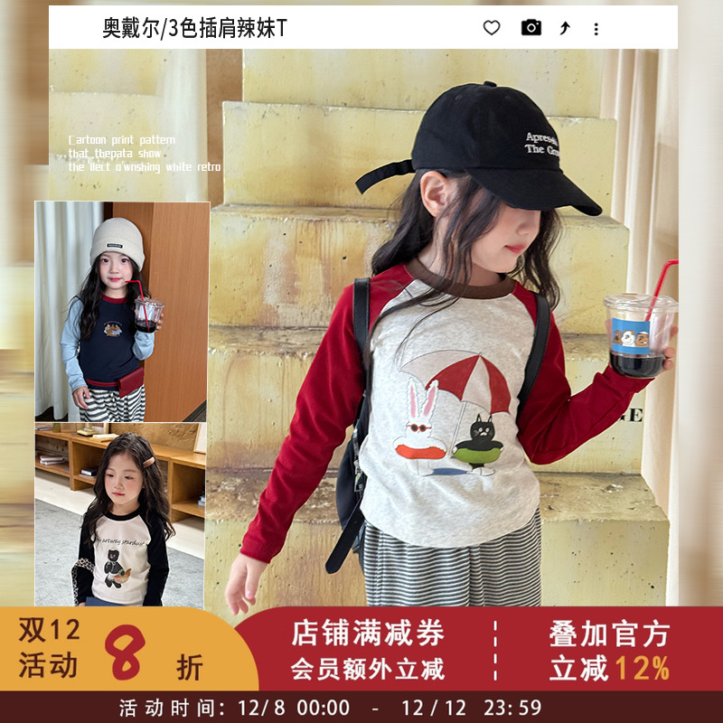 依依妈秋装女童修身撞色高弹棉罗纹插肩辣妹T恤儿童拼色打底衫潮