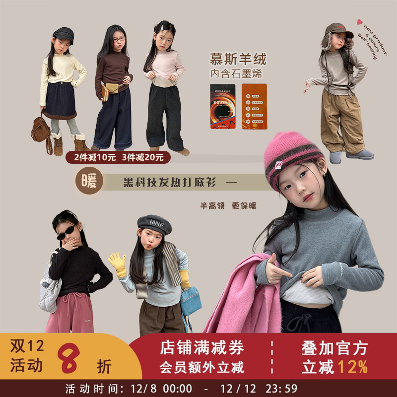 【2件减10元 3件减20】女童慕斯羊绒发热打底衫双层加厚半高领T恤
