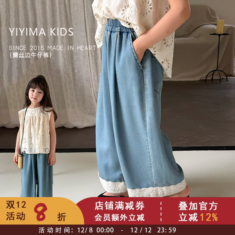 依依妈女童甜美蕾丝边直筒裤子儿童洋气休闲垂感轻薄天丝软牛仔裤