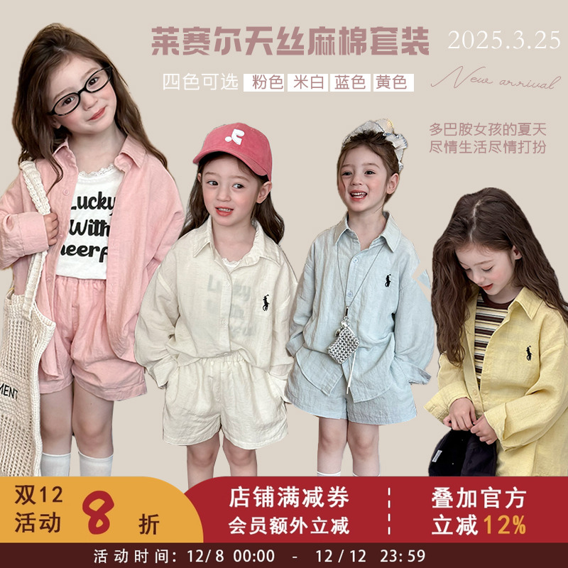 依依妈女童莱赛尔天丝麻棉皱感防晒衬衫短裤两件套儿童洋气套装夏