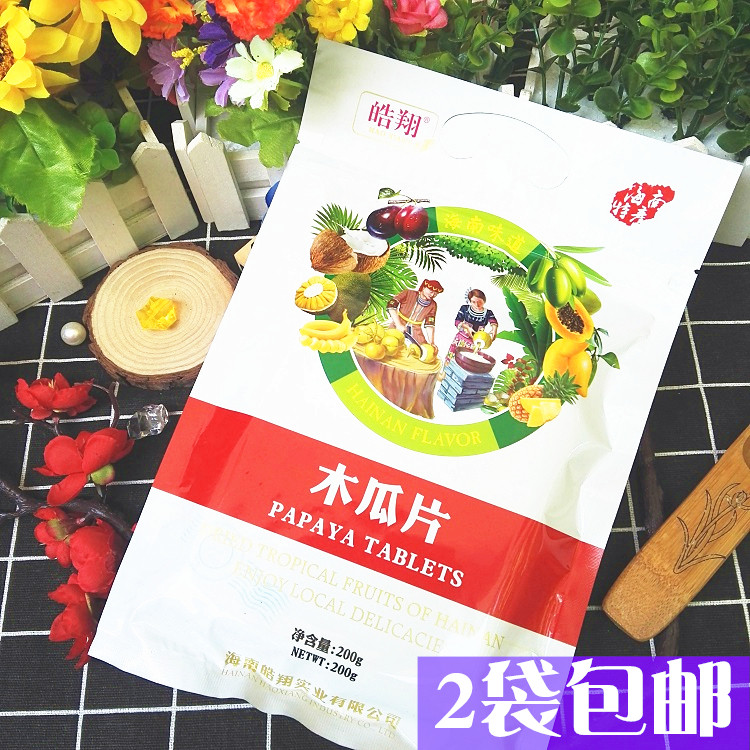 2袋包邮 海南特产 皓翔木瓜片200g木瓜干 蜜饯水果干零食小吃果脯
