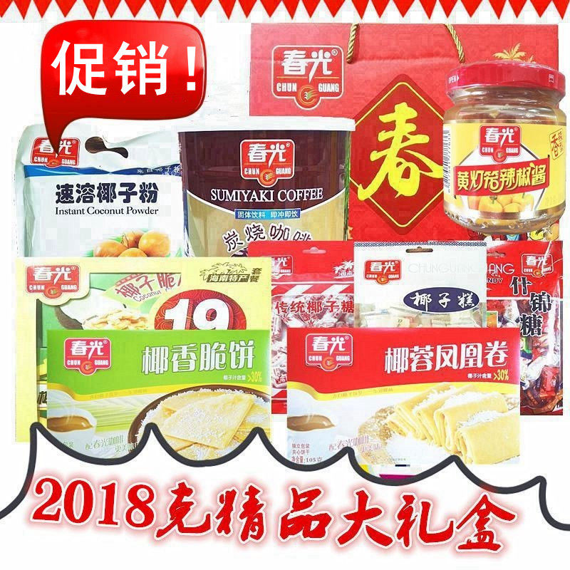 春光食品 海南特产 春字礼盒2018克 组合套餐大礼包 三亚旅行送礼
