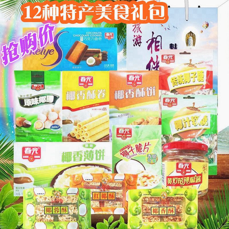 春光特产组合套餐椰子糖薄饼