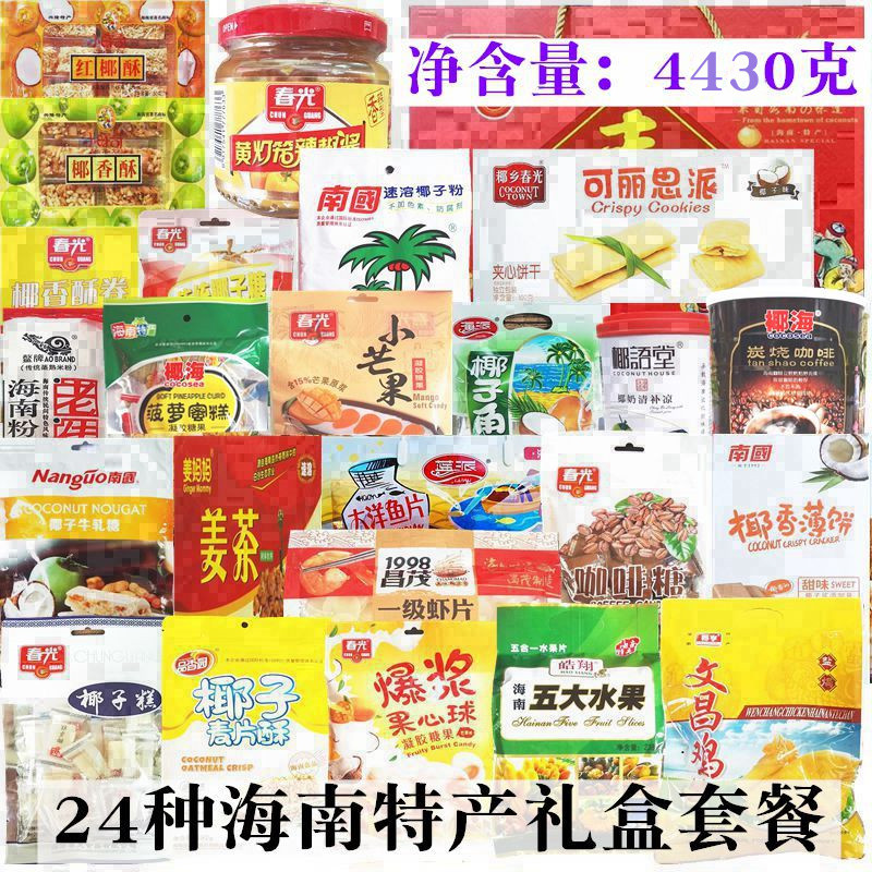 春光海南组合套餐大礼包