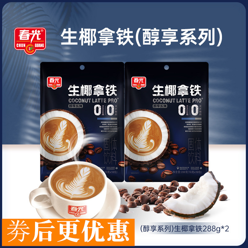 海南特产春光食品生椰拿铁288g袋速溶咖啡醇享休闲咖啡新品上市