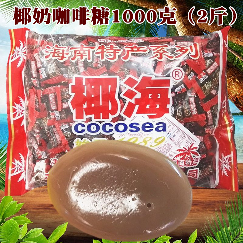 包邮 海南特产椰海椰奶咖啡糖1000克结婚婚庆喜糖年货糖果零食品