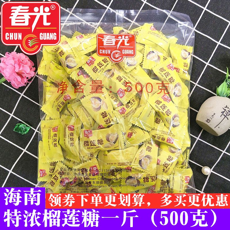 春光榴莲糖散装正品500g 海南特产结婚婚庆喜糖硬糖年货糖果零食