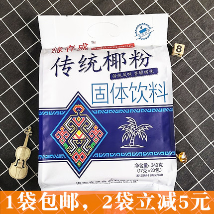 海南特产 缘春盛速溶传统椰子粉340g 椰奶粉椰汁粉椰浆营养早餐奶