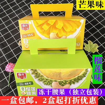 春光食品冻干榴莲腰果芒果腰果