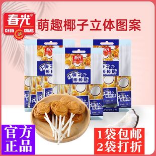 春光小椰子棒棒糖56克8支X3袋儿童零食糖果网红独立小包装 椰子糖