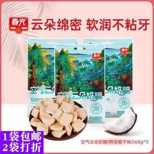 春光食品空气云朵奶糖特浓椰子味生椰拿铁味红糖姜汁味零食糖果