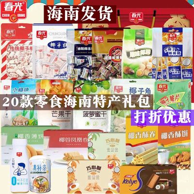 春光果干糖果饼干糖果椰子汁组合