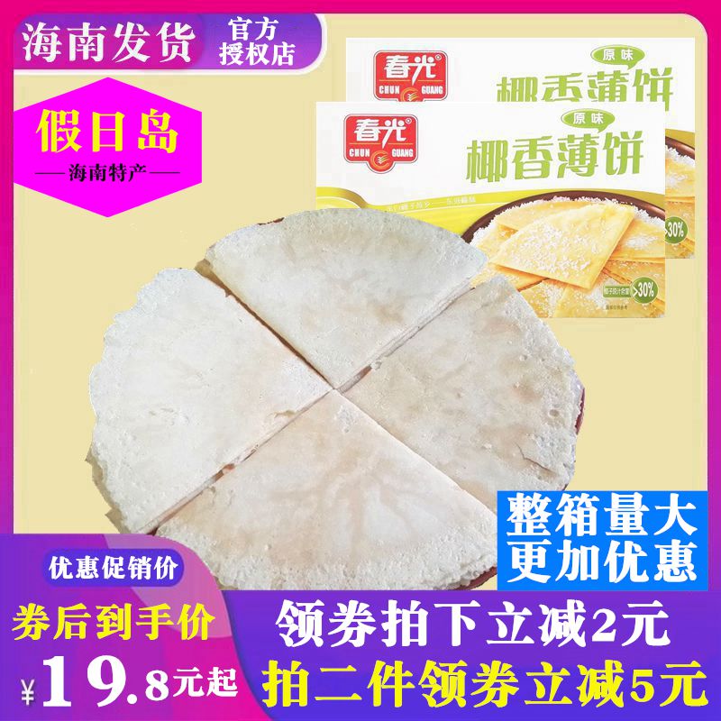 春光椰香飘逸薄脆饼干椰子零食
